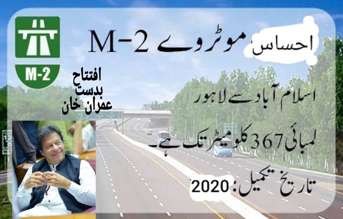 adnanCad's tweet image. Congratulations Tigers!

Another promise fulfilled, another Mega project completed. Imran Khan will inaugurate Ehsas Motorway M2 in coming days. @PTIofficial

#BestRulerOfPakPMIK 
#TabdeeliHumSayHay