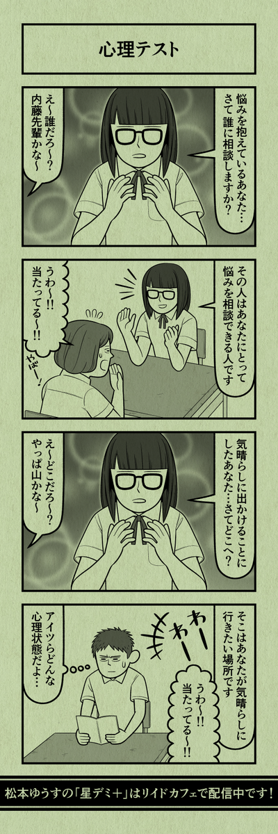 今日の4コマ
#星デミPLUS 