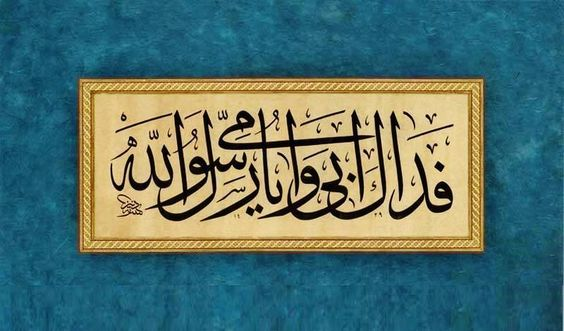 "Anam babam sana feda olsun ey Resulullah!"
(Fedâke ebî ve ümmî yâ resûlallah!)