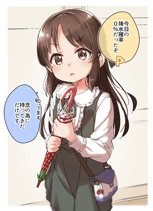 新しい傘を早く使いたいらしい 