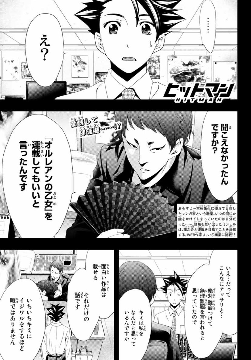今日はマガジンの発売日。
今週の「ヒットマン 」は、外国人が日本で働くのは色々大変だというお話です。

ちなみに僕は初めて週刊連載が決まった時、担当さんに頼んで家具や家電を一式買ってきて部屋に運んでもらったダメな日本人です。
しかも色がダサいとか文句まで言ってすいませんでした。 
