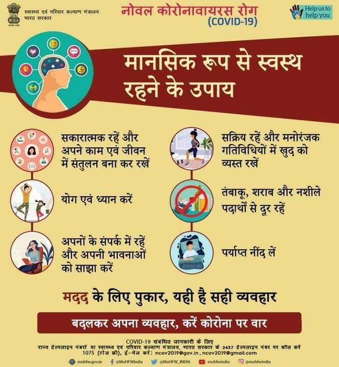 #IndiaFightsCorona

अपने मानसिक स्वास्थ्य को पूरी तरह से स्वस्थ रखने के लिये इन सरल उपायों का पालन करें। किसी भी प्रकार की मनोसामाजिक सहायता के लिए NIMHANS के (टोल फ्री) हेल्पलाइन #080-46110007 पर कॉल करें। बदलकर अपना व्यवहार, करें कोरोना पर वार।

 #TogetherAgainstCovid19
