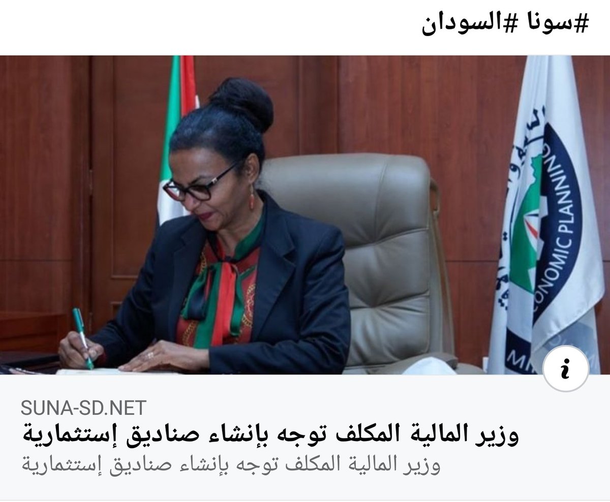 Tawfeig's tweet photo. يعني تم الاستراد للحكومة من قطاع خاص الكيزان ليعاد تمليكها لقطاع خاص حميدتي و حلفاؤه 🤔 والله يا متعلمين يا بتوع المدارس فهم لاى وهم
#اعتصام_نيرتتـي 
#اعتصام_الضعين 
#اعتصام_كتم 
#حنبنيهو https://t.co/zdpvXA8Z2f