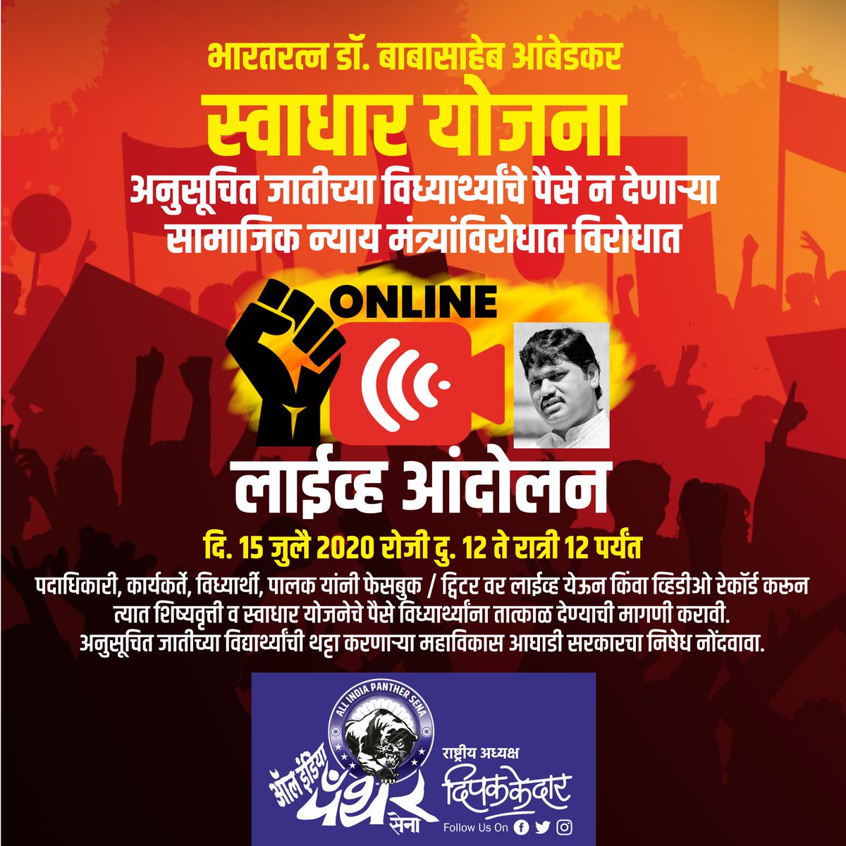 deepakkedardk's tweet photo. #स्वाधारचे_पैसे_द्या 
#शिष्यवृत्तीचे_पैसे_द्या 
#ScholarshipOurRight 
#JusticeForSCStudent
#JusticeForSocialJustice
@dhananjay_munde 
@CMOMaharashtra 
@AjitPawarSpeaks 

#AllindiaPantherSena https://t.co/4YlihYmprS