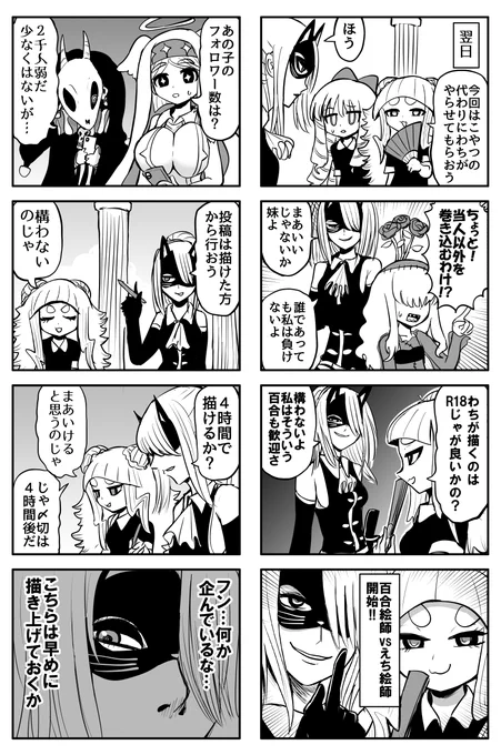 ザコ絵師ちゃん日記3 #29vs百合絵師さん② 