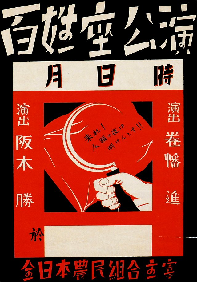 CartelesCommies's tweet photo. Carteles comunistas japoneses del período de entreguerras https://t.co/hu2ssZPNq8