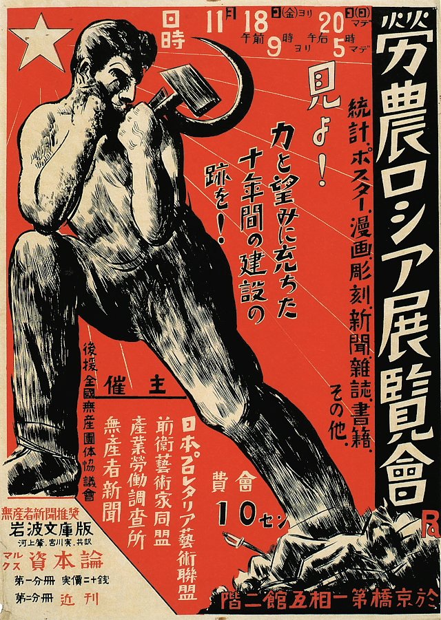 CartelesCommies's tweet photo. Carteles comunistas japoneses del período de entreguerras https://t.co/hu2ssZPNq8