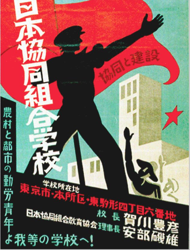 CartelesCommies's tweet photo. Carteles comunistas japoneses del período de entreguerras https://t.co/hu2ssZPNq8