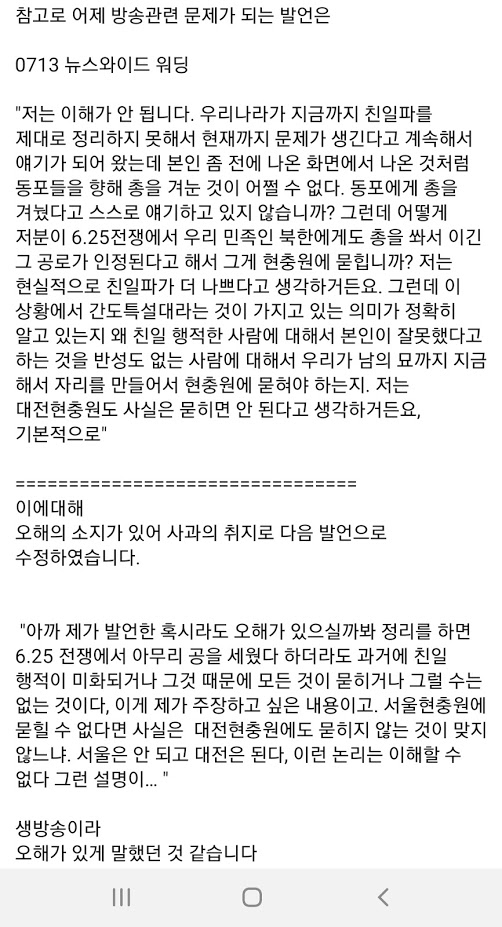 james_bond_ny's tweet photo. 어제 mbn 뉴스와이드��� 출연해 백선엽 현충원 안장 문제를 다룬 노영희 발언으로 sns가 뜨겁습니다. 이어진 발언 장면이 삭제된 짧은 영상만 돌아다녀서 충분히 오해를 부를만 합니다. 전체 영상을 올려주려고 찾아봐도 볼 수 있는 방법이 현재로선 전혀 없습니다. 노영희의 페북 글로 대신합니다. https://t.co/Ak1eup7Vjs