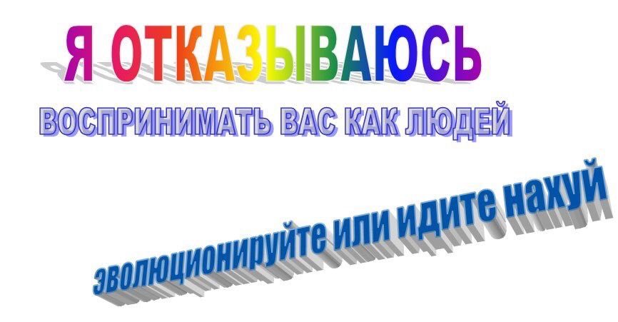 Всем, кто оправдывает насилие, у меня такое сообщение: