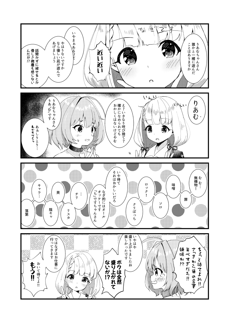 りあむのなぎの4こま 