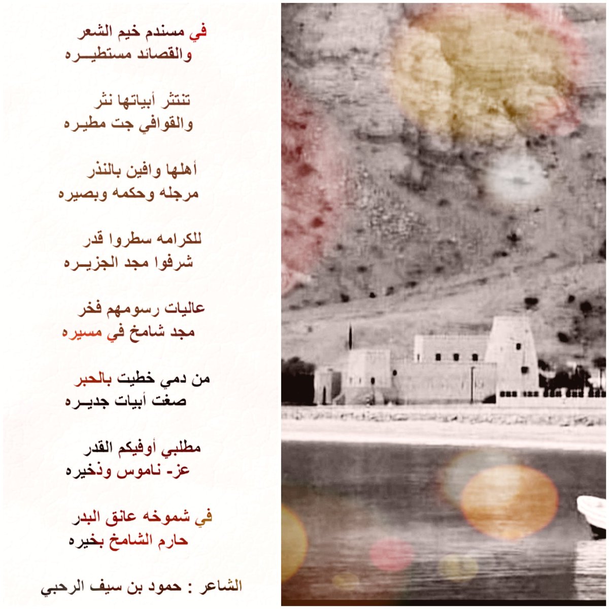 #مسندم ملهمت الشعر والجمال ...