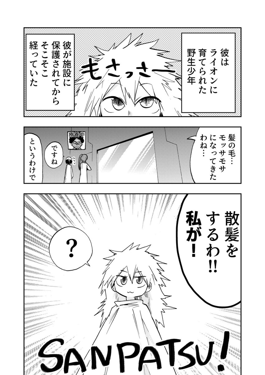 4ページ漫画
「野生生物に育てられた子供と博士」④

#創作漫画 