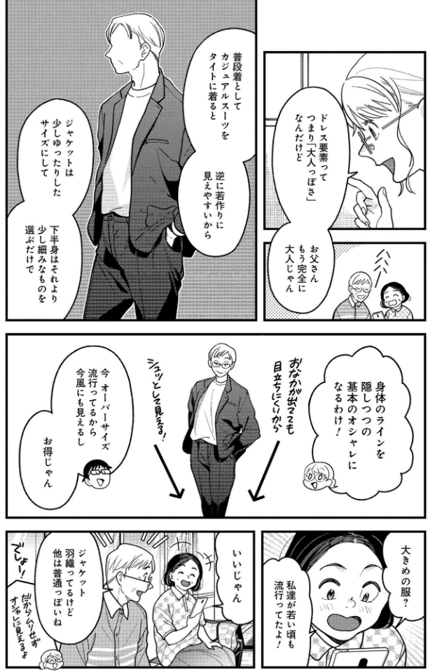 縞野やえ 服を着るならこんなふうに 第８２話更新されました お母さんと合流して お父さんをオシャレにします アースカラーからの脱却 宜しくお願いします T Co Mvxrhzzrm2 服を着るなら T Co Ltwvtckt2u Twitter