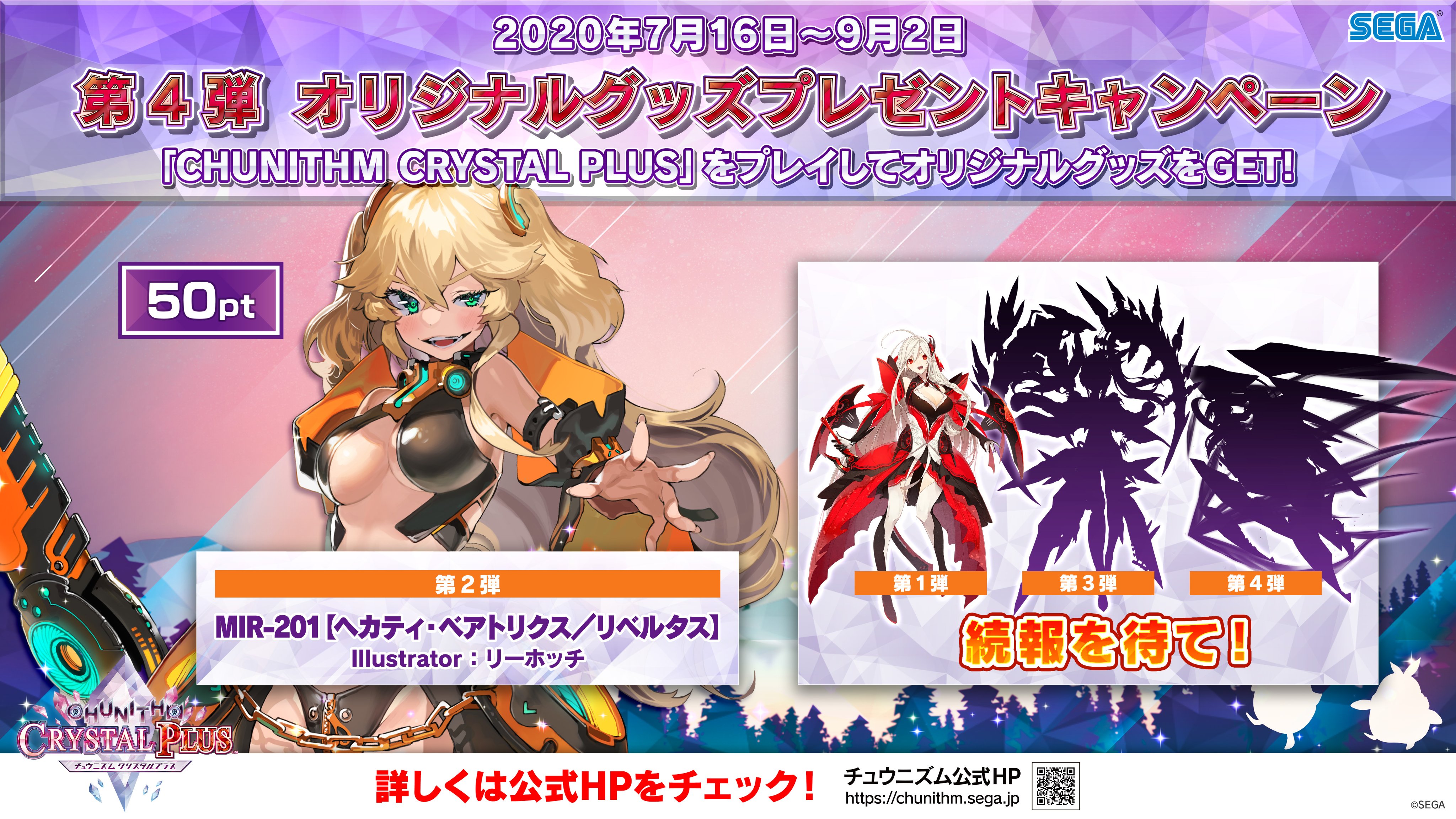 CHUNITHM LUMINOUS』Details of 6/20 Update | CHUNITHM