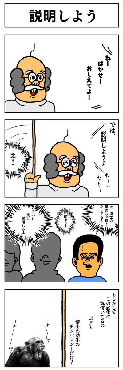 4コマ
説明しよう 