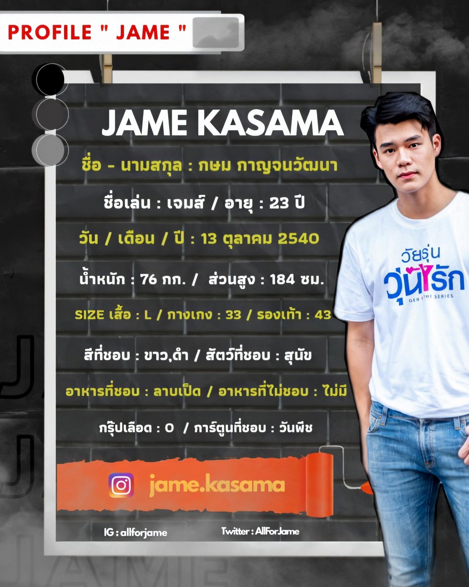 AllForJame's tweet photo. [ J A M E ]
รู้จักกันขึ้นอีกนิด แล้วเราจะสนิทกันมากขึ้นนะ🥰
@jame_kasama 
#jameksm #jame_kasama
#StarHunterEntertainment
#GenYTheSeries #วัยรุ่นวุ่นYรัก https://t.co/4wKecDFckl