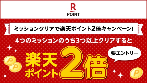 サンドラッグ公式 ミッションクリアで 楽天ポイント2倍キャンペーン 開催中 開催期間 7 15 8 16まで 詳しくはこちら T Co Y4sdf19h85 サンドラッグ 楽天ポイント