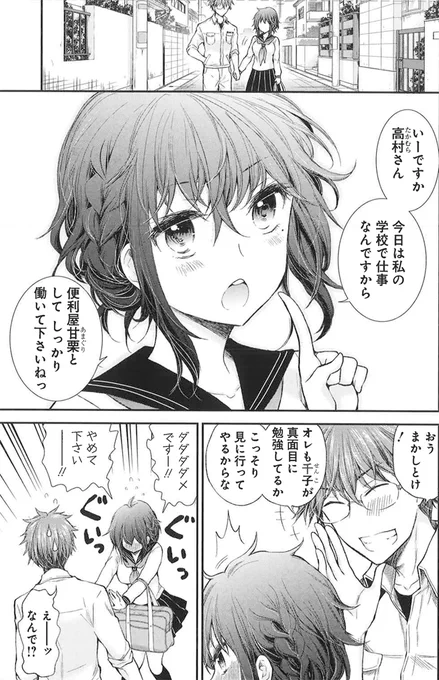 イチャつくのは我慢してください 