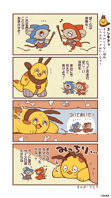 【4コママンガ】
エンキドゥの冒険を描く4コママンガ✨とっておきの…?

#メギド #メギド72 #メギドになりたいエンキドゥ 
