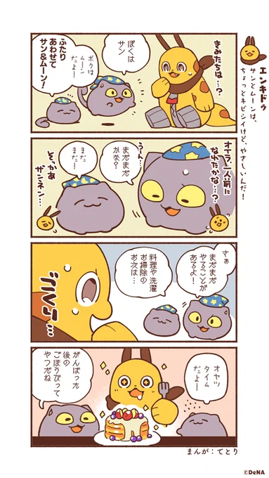 【4コママンガ】
エンキドゥの冒険を描く4コママンガ✨次にやることは…❓

#メギド #メギド72 #メギドになりたいエンキドゥ 
