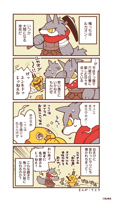 【4コママンガ】
皆さま!エンキドゥの冒険を描く4コママンガの続きが届きましたよ✨

#メギド #メギド72 #メギドになりたいエンキドゥ 