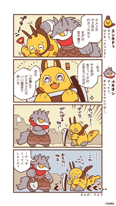 【4コママンガ】
エンキドゥの冒険を描く4コママンガ、気になる続きをお届け✨

#メギド #メギド72 #メギドになりたいエンキドゥ 