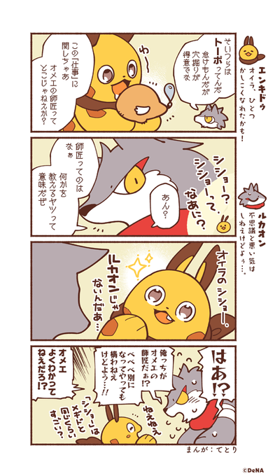 【4コママンガ】
エンキドゥの冒険を描く4コママンガ✨気になる続きは…❓

#メギド #メギド72 #メギドになりたいエンキドゥ 
