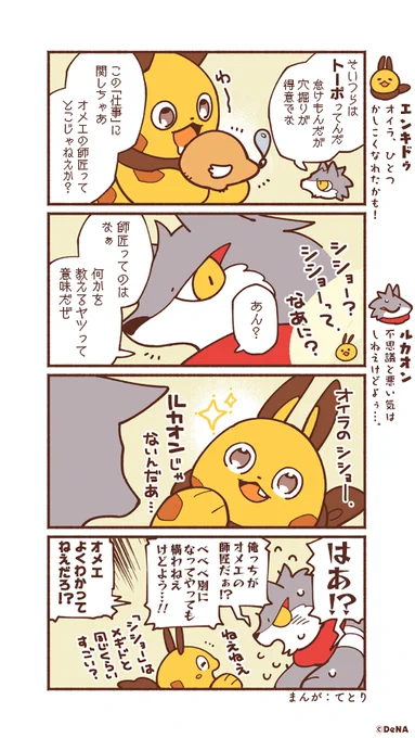 【4コママンガ】
エンキドゥの冒険を描く4コママンガ✨気になる続きは…❓

#メギド #メギド72 #メギドになりたいエンキドゥ 