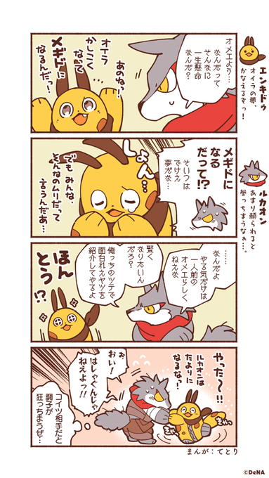 【4コママンガ】
エンキドゥの冒険を描く4コママンガ✨エンキドゥが語る夢とは…❓

#メギド #メギド72 #メギドになりたいエンキドゥ 