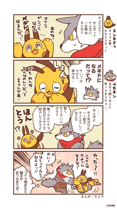 【4コママンガ】
エンキドゥの冒険を描く4コママンガ✨エンキドゥが語る夢とは…❓

#メギド #メギド72 #メギドになりたいエンキドゥ 