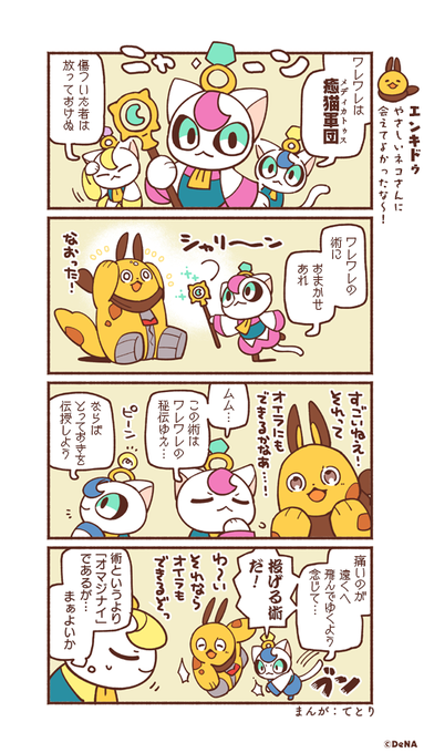 【4コママンガ】
エンキドゥの冒険を描く4コママンガ✨転んでしまったエンキドゥは…?

#メギド #メギド72 #メギドになりたいエンキドゥ 