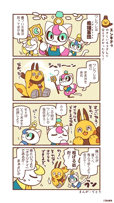 【4コママンガ】
エンキドゥの冒険を描く4コママンガ✨転んでしまったエンキドゥは…?

#メギド #メギド72 #メギドになりたいエンキドゥ 