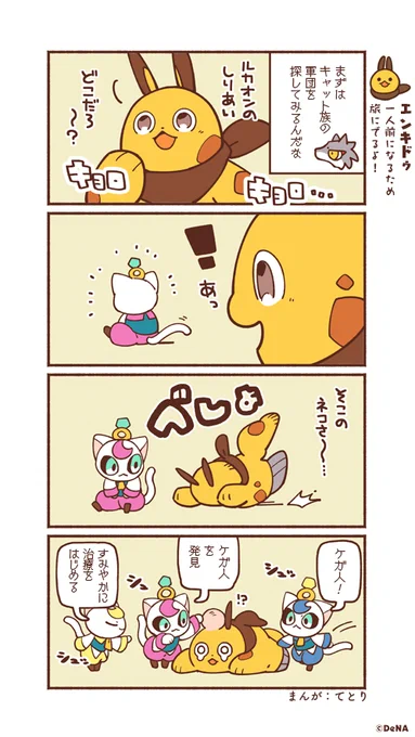 【4コママンガ】
エンキドゥの冒険を描く4コママンガ✨今回はどんなお話でしょうか❓

#メギド #メギド72 #メギドになりたいエンキドゥ 