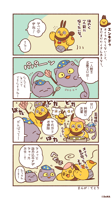 【4コママンガ】
エンキドゥの冒険を描く4コママンガ✨一人前になる方法?

#メギド #メギド72 #メギドになりたいエンキドゥ 