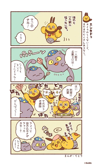 【4コママンガ】エンキドゥの冒険を描く4コママンガ一人前になる方法?#メギド #メギド72 #メギドになりたいエンキドゥ 