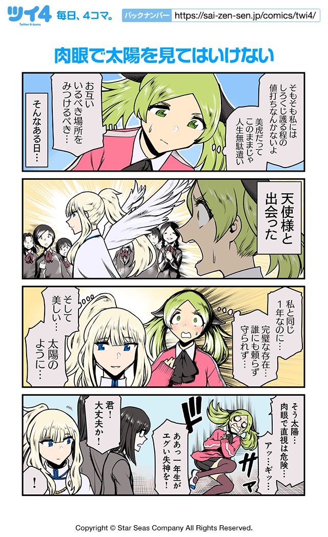 【肉眼で太陽を見てはいけない】ツナミノユウ『リリィ・トライアングル』 https://t.co/GVt5Q3wvxB #ツイ4 