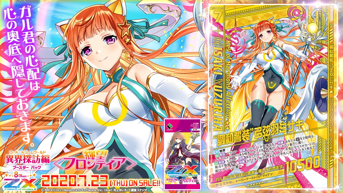 Z/X】No.426 弓弦羽ミサキ ケィツゥー ガーディアン デッキ ゼクス-
