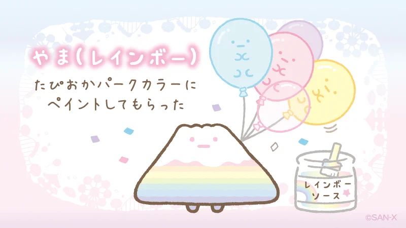 すみっコぐらし【公式】 on X: 