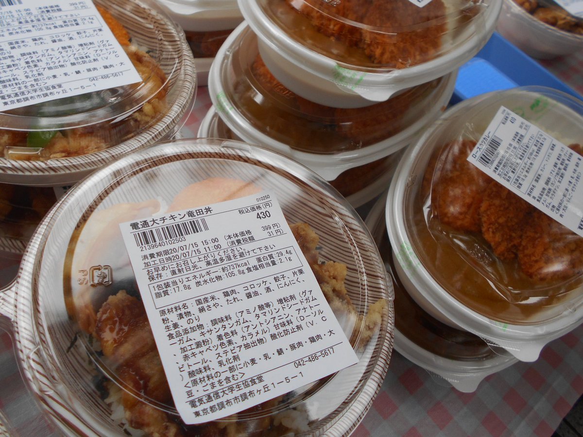 ট ইট র 電気通信大学生協 書籍 購買チーム 短縮営業中 購買部前でも 食堂手作りお弁当を販売しています 30個限定なので お見逃しなく 電通大オリジナルのお弁当もありますよ 美味しそうですね