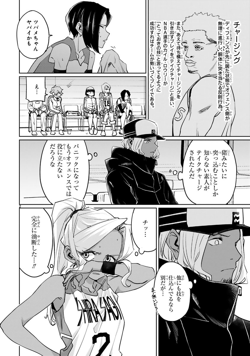 「つばめティップオフ!」16話更新されました!ガッツリ試合!よろしくおねがいしま〜す!
https://t.co/tk5KN0HN15 
