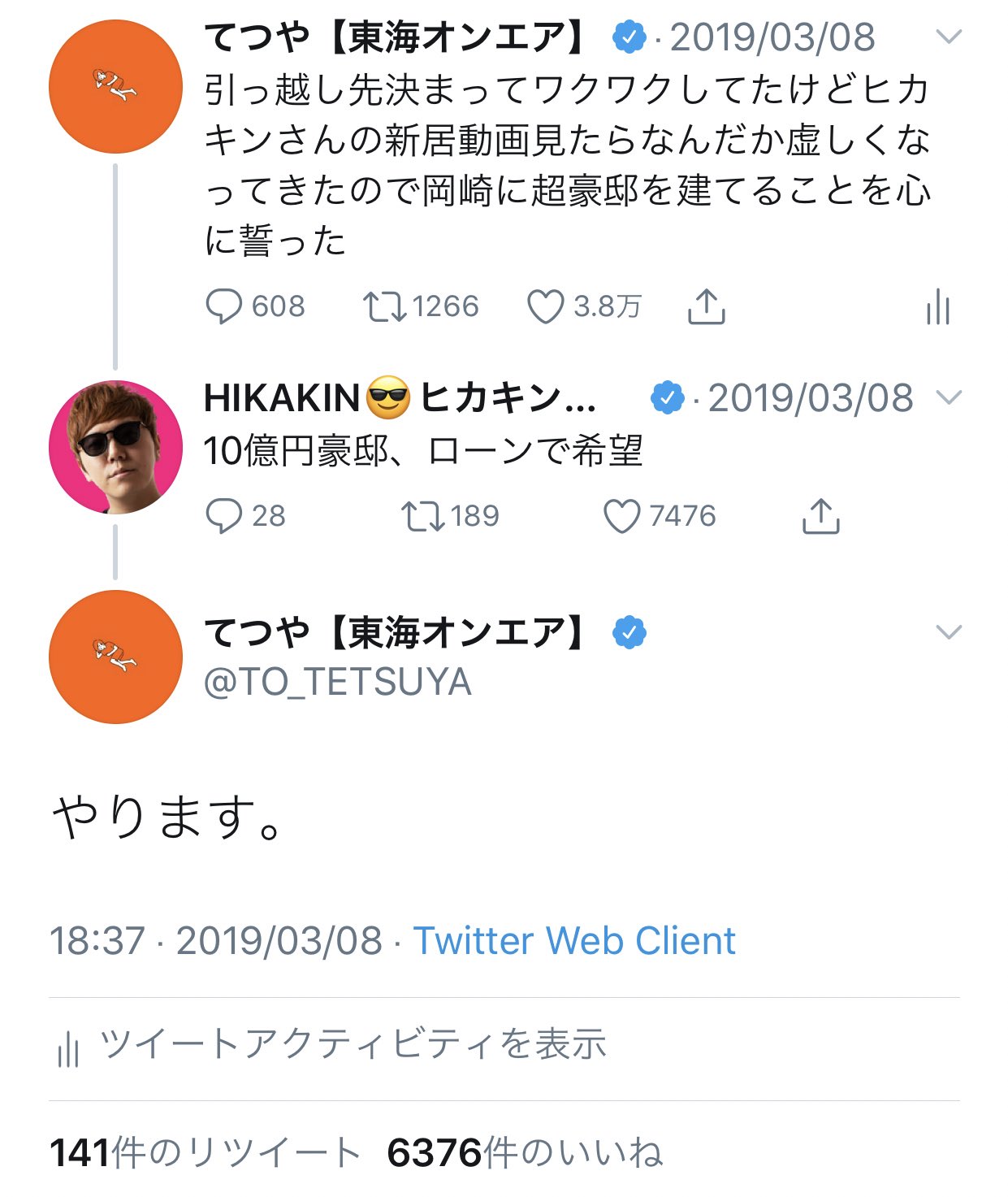 てつや 東海オンエア 12 18初エッセイ 天才の根源 発売 On Twitter 時計 車を手に入れて次はやっぱり家だなーと前から思ってるけどこのやりとりが必ず脳裏をよぎる この軽いやりとりで一生賃貸か10億かという二択を俺の心に刻み込む大先輩 火の付け方が流石