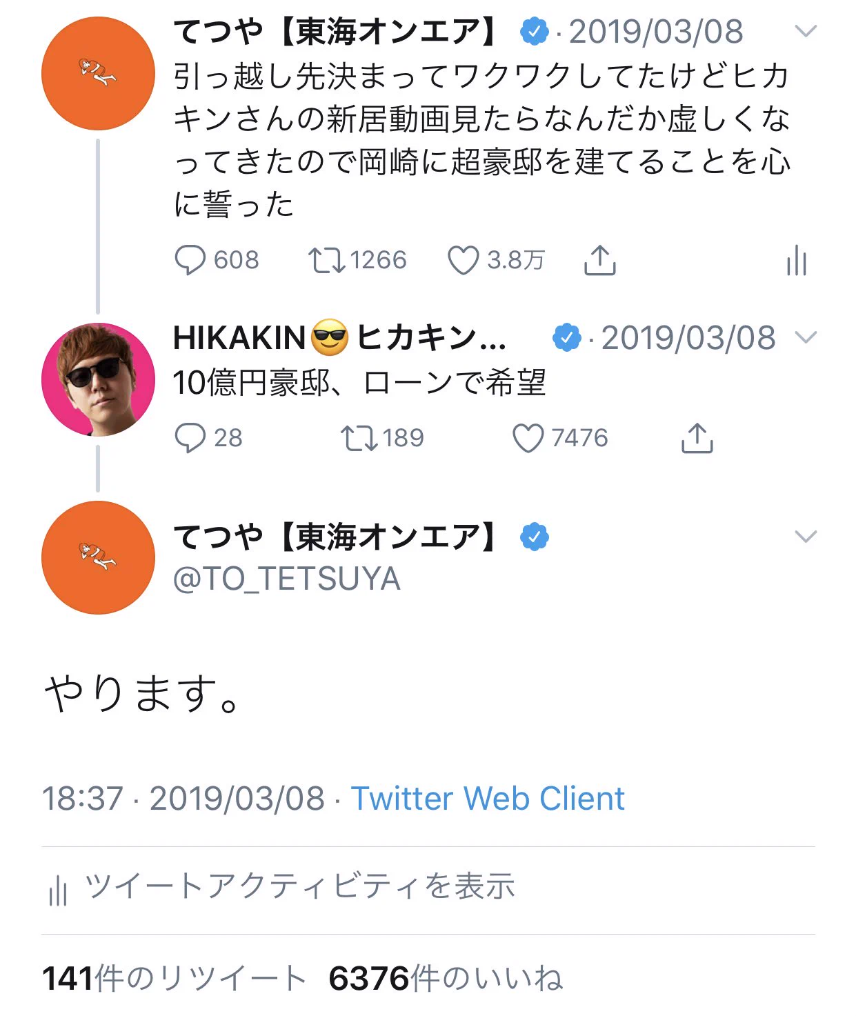 てつやページ　8800円分 てつや【東海オンエア】🌹 on X: 
