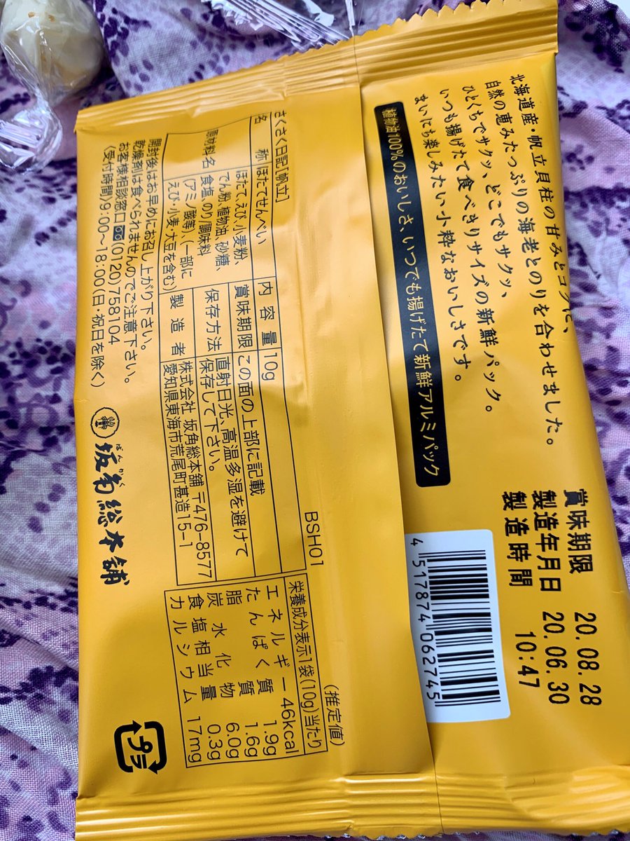 もらったこの煎餅、はちゃめちゃに美味かったんだが君もしかして海老煎餅のゆかりの店の子じゃん...???こっちもうまいわ✨ 