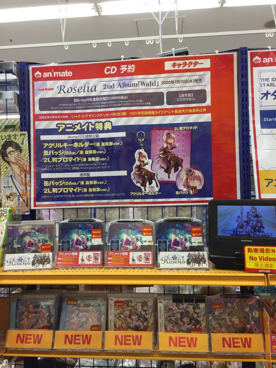 アニメイトイオンモール船橋 Cd情報 Roselia Wahl 絶賛発売中フナ 初回生産分限定封入特典として21年初頭開催ライブイベント最速先行抽選申込券が封入 アニメイト特典は好評につき終了となります アニメイトイオンモール船橋 Cd情報 Roselia Wahl 絶賛発売中フナ 初回生産分限定封入特典として21年初頭開催ライブイベント最速先行抽選申込券が封入 アニメイト特典は好評につき終了となります