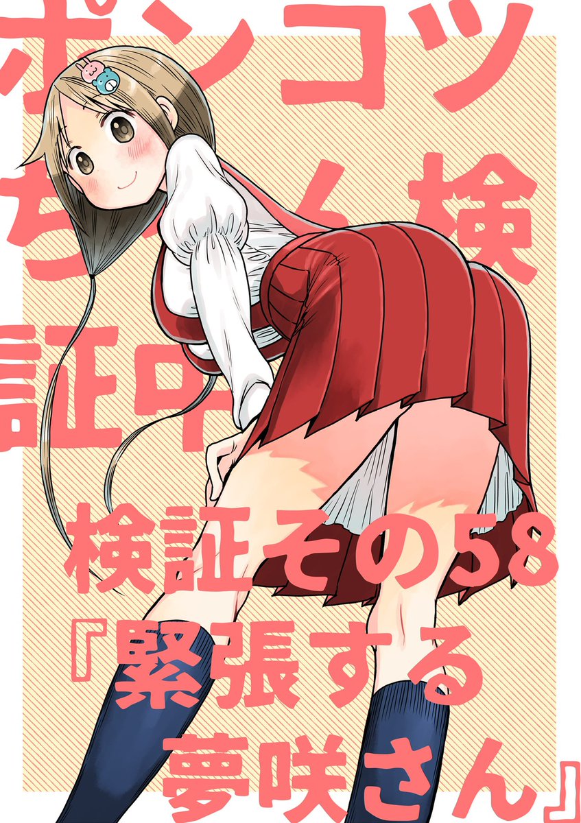水曜日はサンデーの日!

ポンコツちゃんはセンターカラーで検証中です。
今日もバッチリちょわってます笑

そして新刊5巻は明後日金曜日発売です!こちらもよろしくお願いします!

#ポンコツちゃん検証中 
