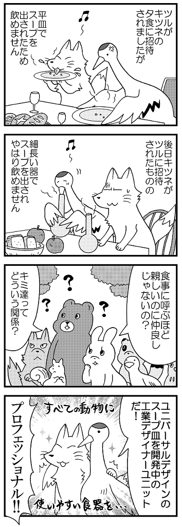 【再掲】動物にやさしい4コマをですね。 
