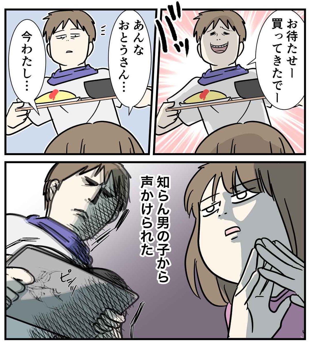 娘が知らん男の子から声をかけられると、父も軽く動揺する
#コミックエッセイ 