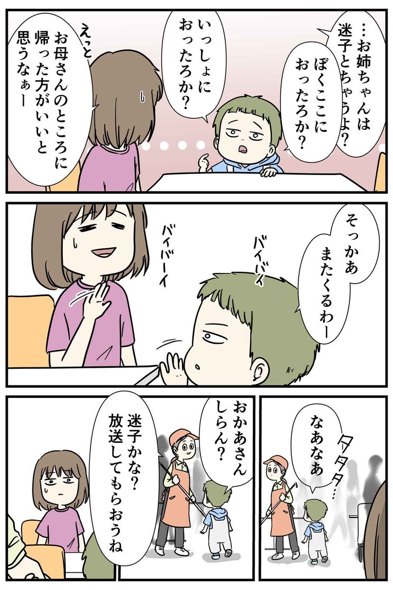 娘が知らん男の子から声をかけられると、父も軽く動揺する
#コミックエッセイ 