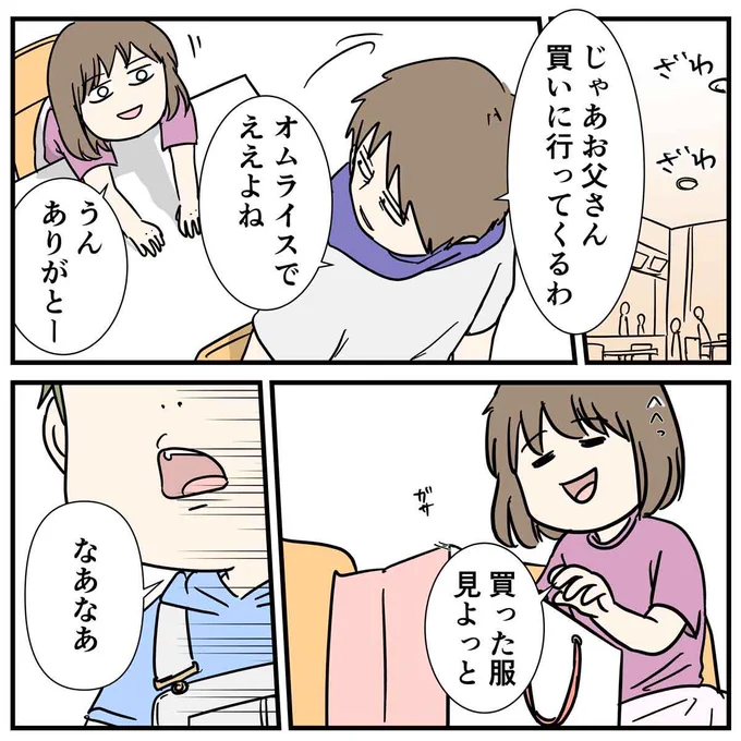 娘が知らん男の子から声をかけられると、父も軽く動揺する
#コミックエッセイ 